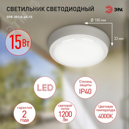 Светильник светодиодный ДБП-15Вт 1500 Лм 4000K IP40 Ra80 155x155x35 круг накладной SPB-301-0-4K-15 - фото 7