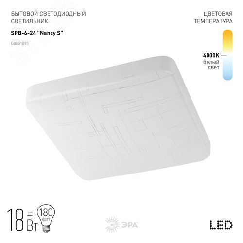 Светильник потолочный Классик без ДУ SPB-6-24 Nancy S светодиодный без ДУ квадратный - фото 6