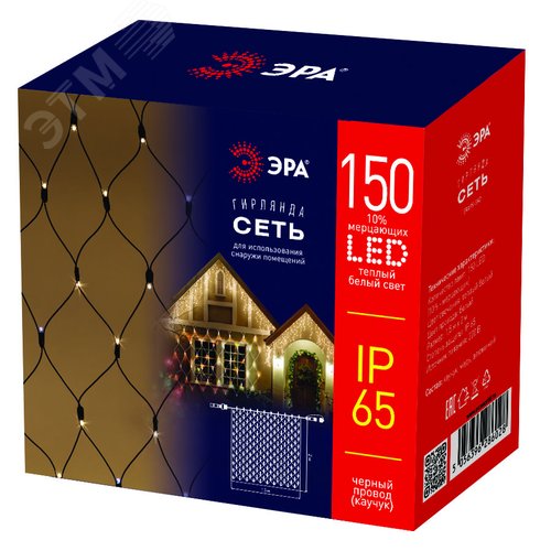 Гирлянда светодиодная новогодняя ERAPS-SK3 сеть 1,5x2 м теплый белый свет 150 LED - фото 3