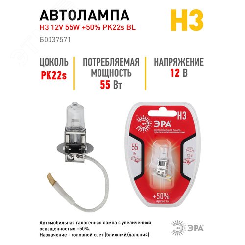 Автолампа H3 12V 55W +50% PK22s BL (лампа головного света, противотуманные огни) - фото 3
