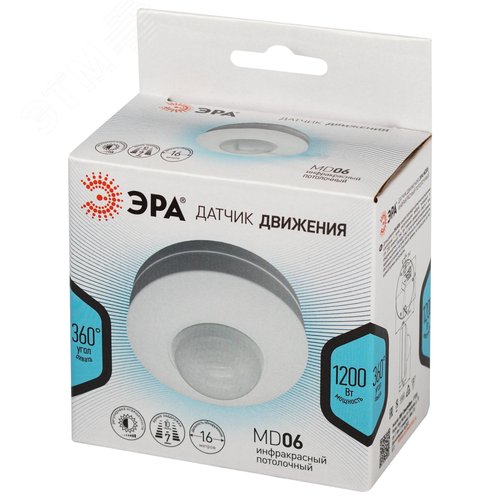 Датчик движения MD 06 потолочный 1200 Вт, 12м - фото 7