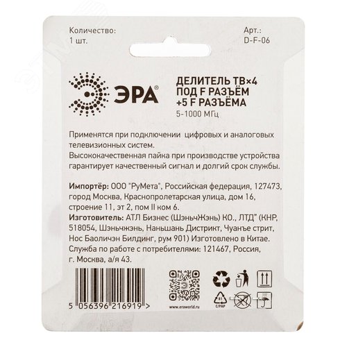 Делитель ТВ D-F-06 4 ответвления под F разъём в комплекте 5 F разъёмов 5-1000 МГц - фото 3
