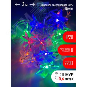 Изображение товара ENIN-3Z Гирлянда LED Нить Цветы 3 м мультиколор, 220V, IP20 (36/864) (шт)