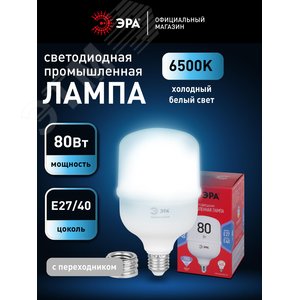 Лампа светодиодная LED 80 Вт 7800Лм 6500К T140 холодный E27/E40 (переходник) 150-275В LED POWER T140-80W-6500-E27/E40 Red Line - фото 1