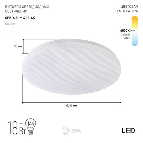 Светильник светодиодный бытовой SPB-6 Slim 4 18-4K 18Вт 4000K (20/200) - фото 2