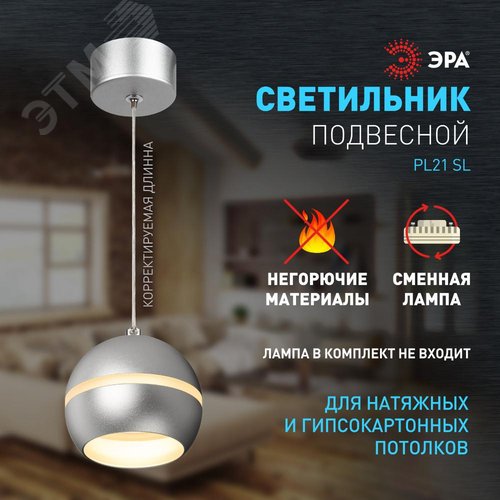 Светильник подвесной (подвес) PL21 SL GX53 потолочный шар серебро - фото 8