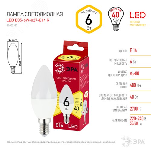 Лампа светодиодная LED 6 Вт 480Лм 2700К свеча теплый E14 220-240В LED B35-6W-827-E14 Red Line - фото 3
