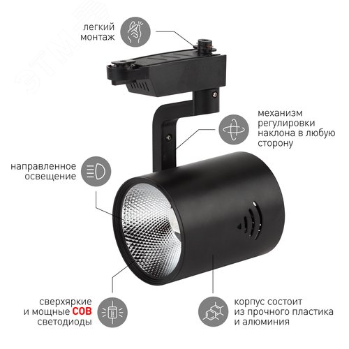 Светильник светодиодный трековый на шинопровод TR1 - 30 BK 30Вт черный COB (10/160) - фото 4