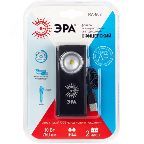 Фонарь светодиодный RA-802 универсальный АР Офицерский ручной аккумуляторный алюминиевый с магнитом и крючком - фото 12