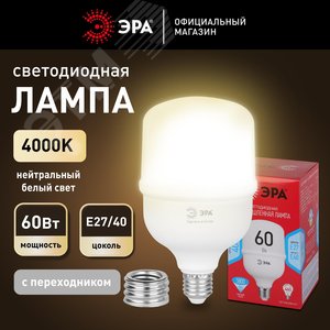 Лампа светодиодная LED 60 Вт 5800Лм 4000К T120 нейтральный E27/E40 (переходник) 150-275В LED POWER T120-60W-4000-E27/E40 Red Line - фото 1