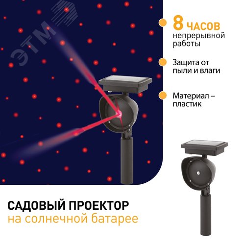Садовый проектор на солнечной батарее, пластик, 34 см ERAPR024-01 - фото 17