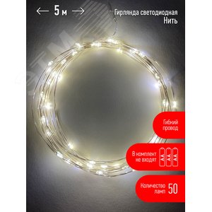 Изображение товара Гирлянда LED Нить 5 м теплый свет, АА ENIN -5NW (шт)