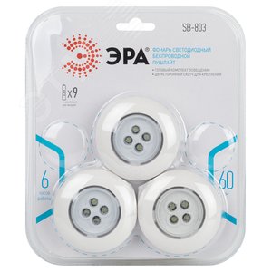 Фонарь светодиодный подсветка SB-803 пушлайт 4хLED на батарейках 3хААА белый 3 шт - фото 2