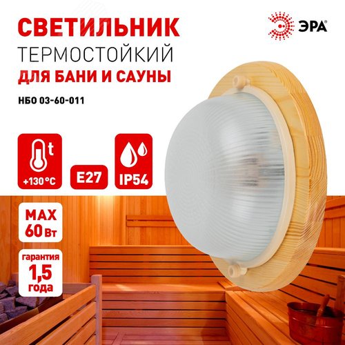 Светильник серии Кантри под лампу с цоколем Е27 НБО 03-60-011 - фото 8