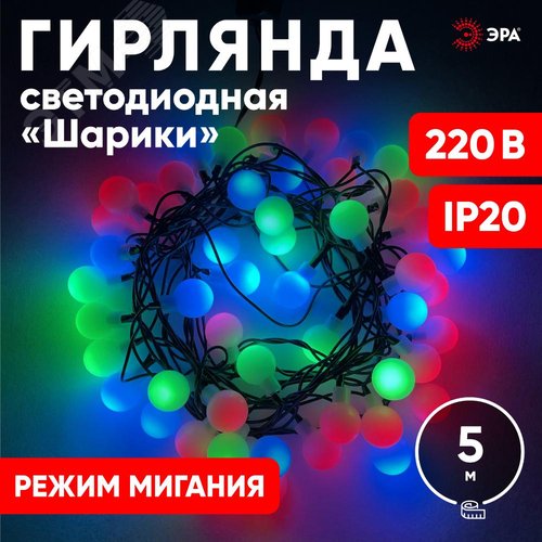 Гирлянда LED Нить Шарики d18мм, 5 м мультиколор, 220V ENIN - 18BM - фото 8