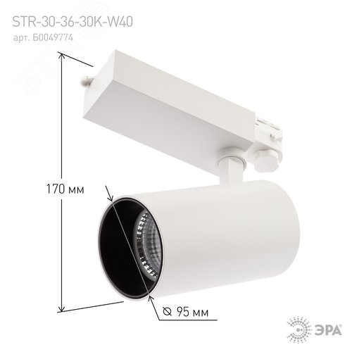 Светильник трековый трёхфазный SТR-30-36-30K-W40 узкий луч 3000K белый - фото 6