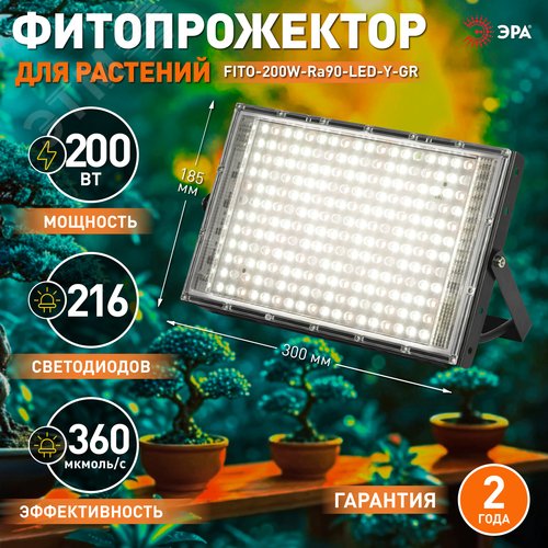 Фитопрожектор для растений светодиодный 200 Вт полного спектра FITO-200W-Ra90-LED-Y-GR GREEN LINE - фото 7