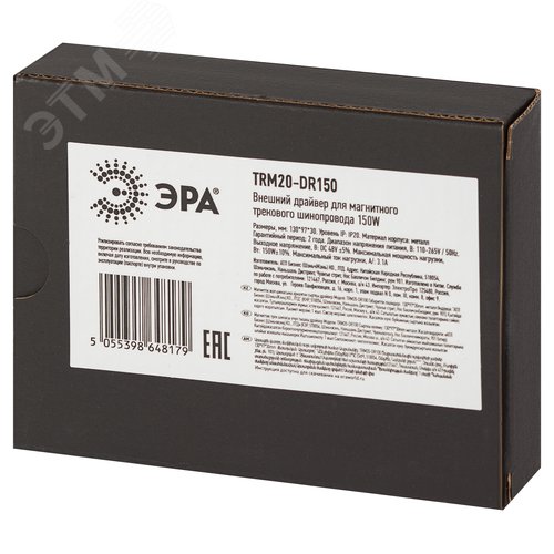 Драйвер TRM20-DR150 внешний для магнитной трековой системы NOVA 230В 50-60Гц 150Вт - фото 6