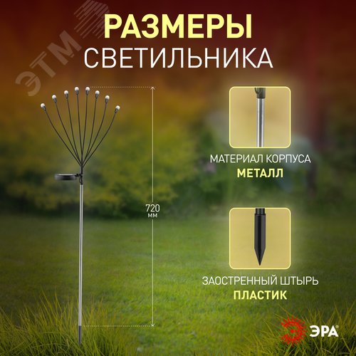 Светильник уличный Веер на солнечной батарее садовый 72 см 8 LED ERASF23-10 - фото 4