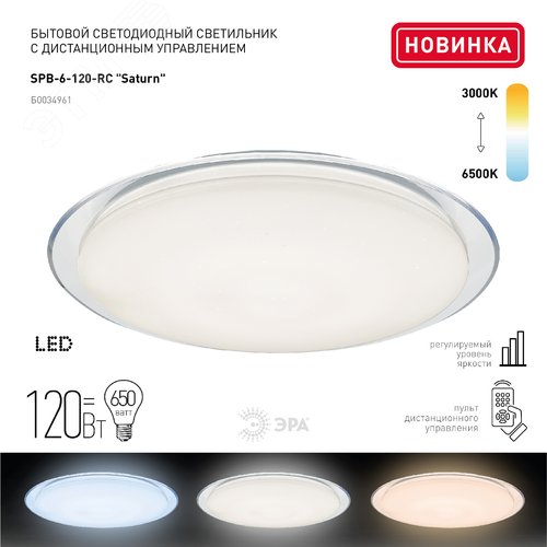 Светильник бытовой светодиодный (SPB 6) Fashion 120Вт 3000-6500К 10200 Лм с пультом ДУ 680x100 мм SPB-6 Saturn 120 - фото 5