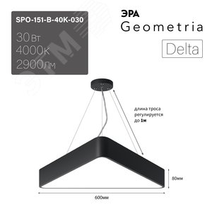 Светильник светодиодный Geometria Delta SPO-151-B-40K-030 30Вт 4000К 2900Лм IP40 600х600х80 черный подвесной - фото 8