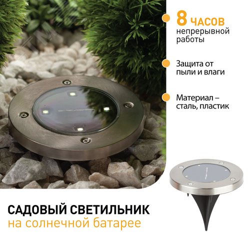 Светильник садовый на солнечной батарее, сталь, пластик 13 см ERAST040-08 - фото 3