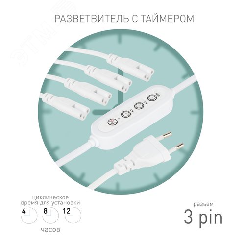 Разветвитель сетевой для линейных светильников ДБО на 4 точки с таймером 4, 8, 12H 4х IEC C7 3pin 2m+timer - фото 1