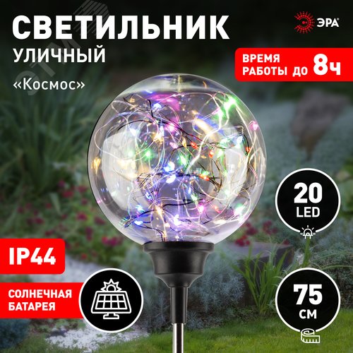 Светильник уличный на солнечной батарее высота 75 см 20 LED ERASF23-12 - фото 5