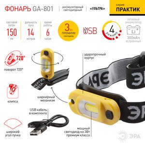 Фонарь налобный светодиодный 3Вт 145Лм IP20 COB 4 режима аккумуляторный Рабочий Практик GA-801 - фото 7