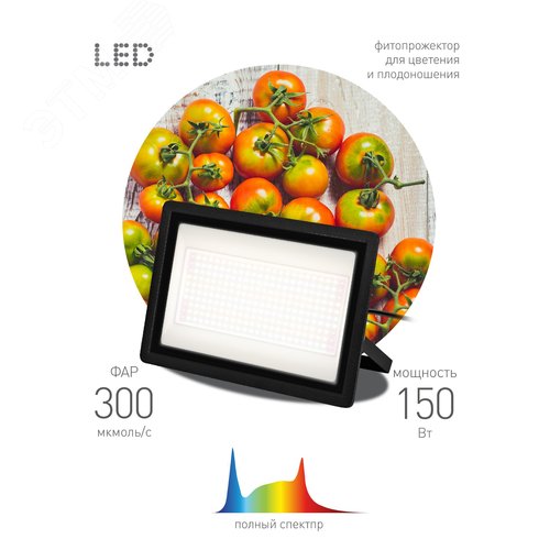 Фитопрожектор для растений светодиодный FERON-150W-Ra90-LED полного спектра профессиональный 150 Вт - фото 8