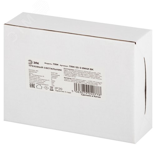 Светильник светодиодный трековый прожекторного типа для тонкой магнитной системы 8Вт 4000К черный TRM-S5-3-8W4K-BK - фото 8