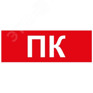 Изображение товара Пиктограмма ПК для аварийных светильников SSA-101/DPA-301 INFO-SSA-128 (шт)