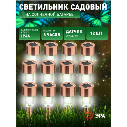 Светильник уличный SL-SS30-CPR-M на солнечной батарее, нержавеющая сталь, медный, 32 см (комплект 12 шт. под МП) - фото 8