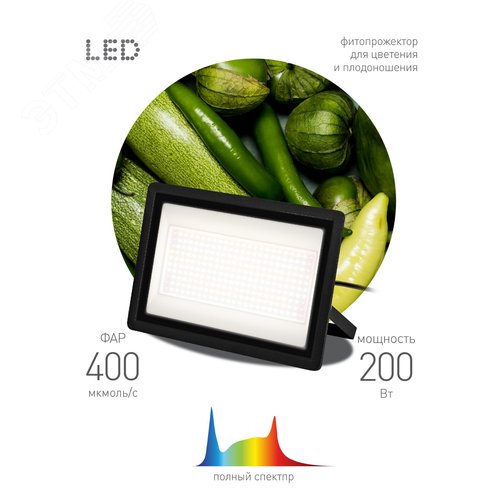 Фитопрожектор для растений светодиодный FITO-200W-Ra90-LED полного спектра, профессиональный 200 Вт - фото 10