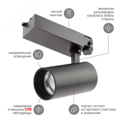 Светильник трековый трёхфазный SТR-30-36-40K-B30 узкий луч 4000K черный - фото 5