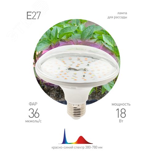 Лампа для растений FITO-18W-RB-E27 - фото 2