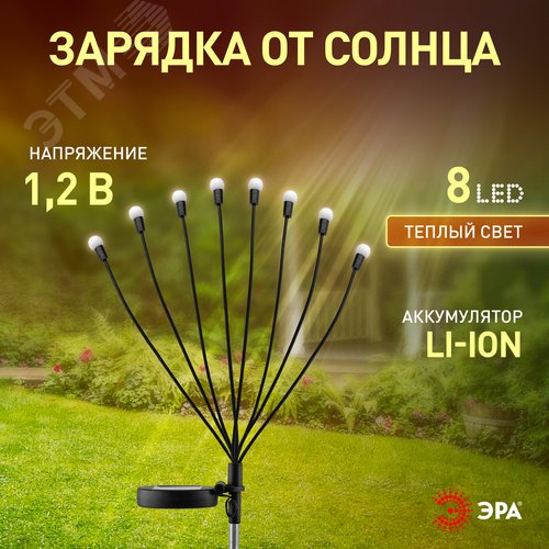 Светильник уличный Веер на солнечной батарее садовый 72 см 8 LED ERASF23-10 - фото 2