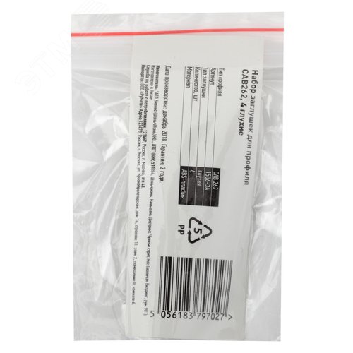 Набор заглушек для профиля CAB262, 4 глухие (500/15000) - фото 2