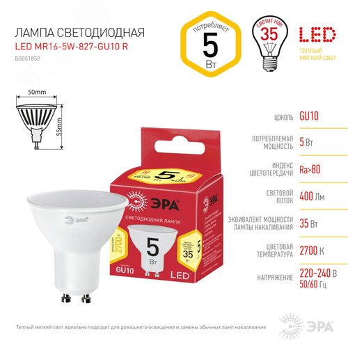 Лампа светодиодная LED 5 Вт 400Лм 2700К софит теплый GU10 220-240В LED MR16-5W-827-GU10 Red Line - фото 5
