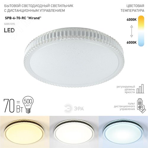 Светильник потолочный Классик с ДУ SPB-6-70-RC Mirand светодиодный с пультом ДУ, 70 Вт 3400-5500К - фото 9