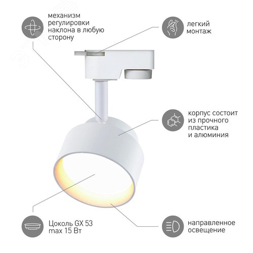 Светильник трековый однофазный TR16 GX53 WH под лампу белый - фото 5