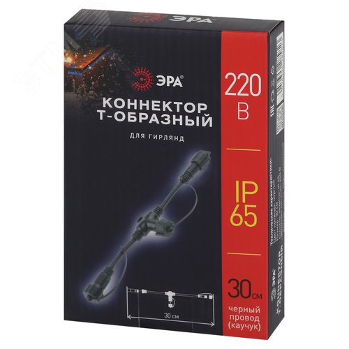 Коннектор ERAPS-C для гирлянд Т-образный IP65 каучук черный - фото 5