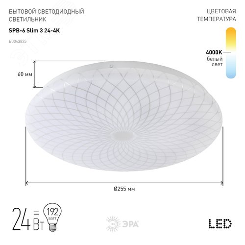 Светильник светодиодный бытовой SPB-6 Slim 3 24-4K 24Вт 4000K (20/160) - фото 2