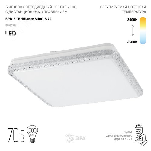 Светильник потолочный светодиодный Классик с ДУ SPB-6-70-RC S Brilliance Slim 70Вт 3000-6500К квадрат - фото 2
