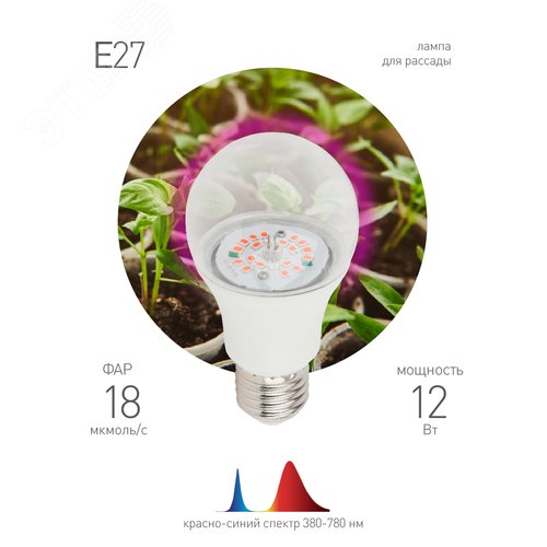 Лампа светодиодная лампа для рассады тип А60, 12 Вт, 220-240V FITO-12W-RB-E27-K - фото 6