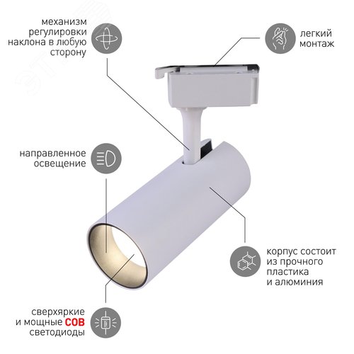 Светильник трековый однофазный TR5-10 COB WH 10 ватт 4000К 700Лм белый - фото 6