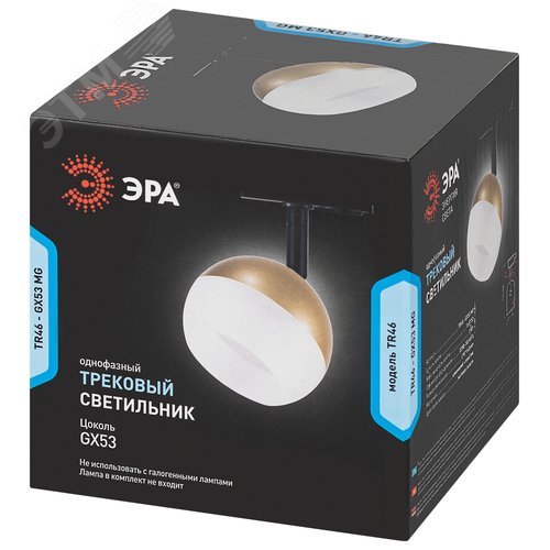 Светильник трековый TR46 - GX53 MG однофазный под лампу GX53 матовое золото под лампу GX53, лампа в комплект не входит - фото 10