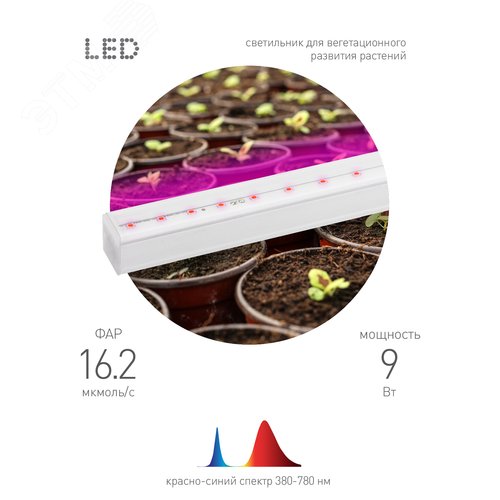 Светильник линейный красно-синего спектра FITO-9W-Т5-N (40/1400) - фото 8