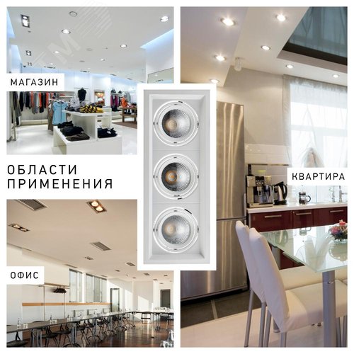 Светильник карданный встраиваемый SKD-13-36-40K-W20 3х20Вт 4000K 5400Лм 390х150х110 - фото 10