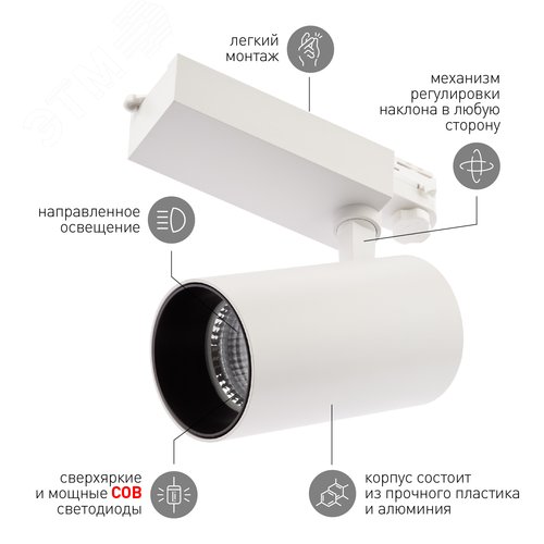 Светильник трековый трёхфазный SТR-30-36-30K-W40 узкий луч 3000K белый - фото 5
